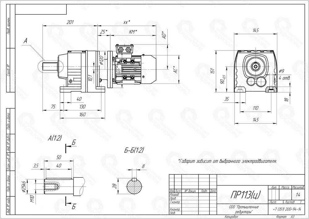Коническо-цилиндрический мотор-редуктор ПР 113. Выходной цилиндрический вал. Монтаж редуктора c помощью крепежных отверстий на корпусе редуктора